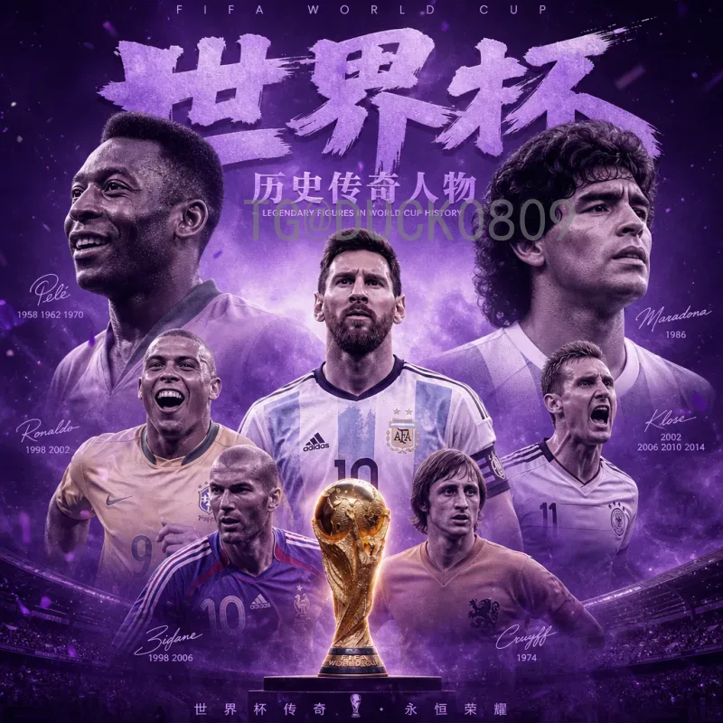 实时解析2026年国际足联世界杯小组赛规则全新一览